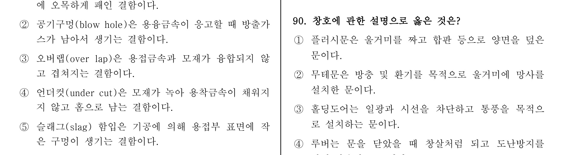 주택관리사보_1차 2013년 89번 기출문제