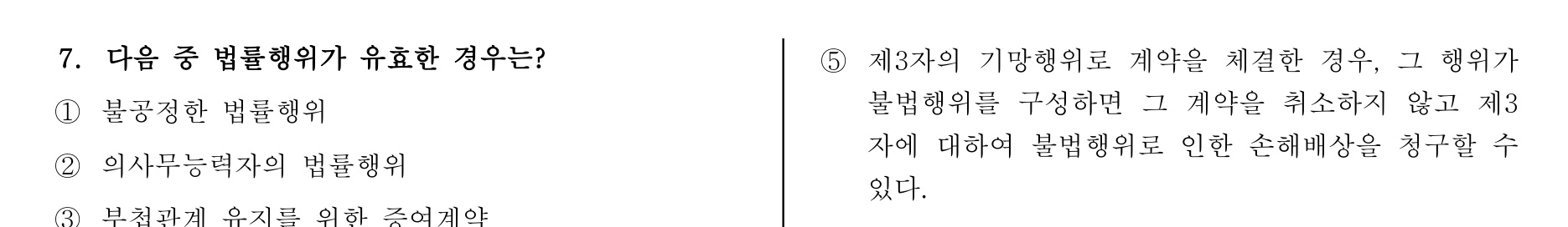 주택관리사보_1차 2013년 9번 기출문제