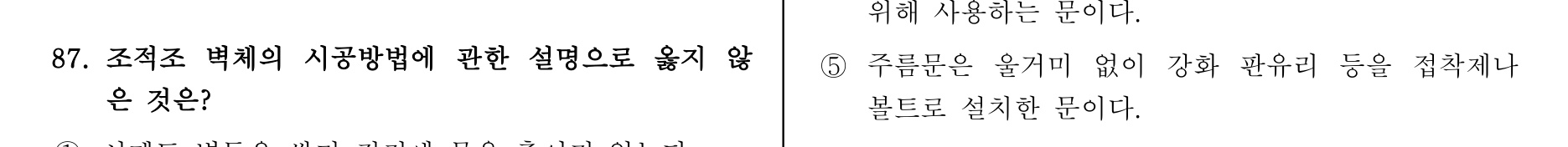 주택관리사보_1차 2013년 90번 기출문제