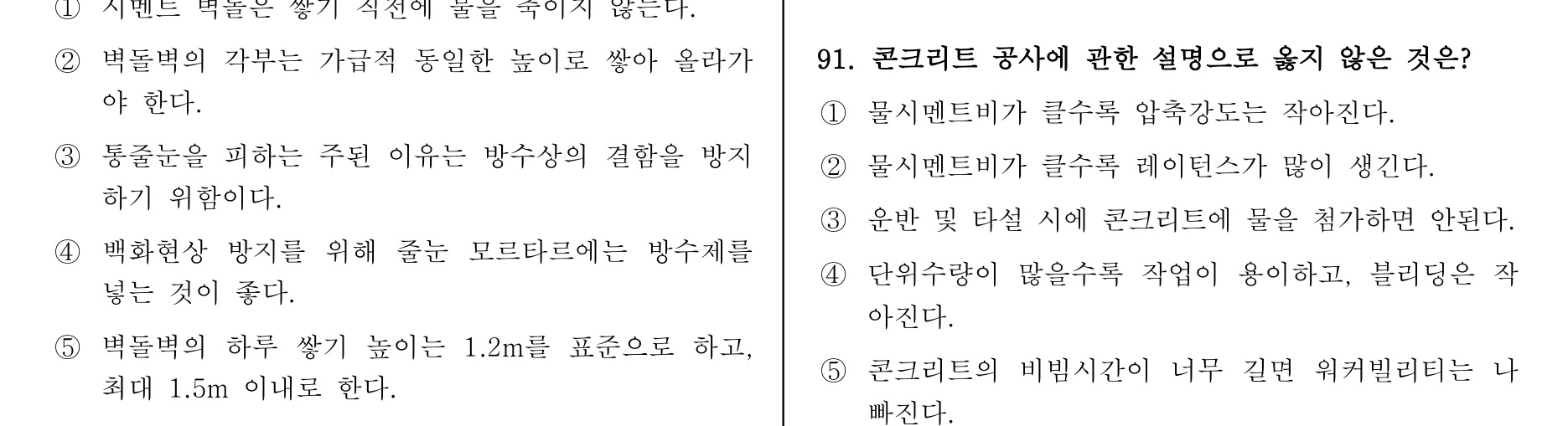 주택관리사보_1차 2013년 91번 기출문제