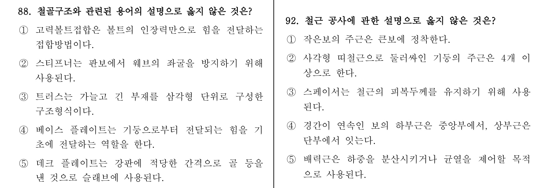 주택관리사보_1차 2013년 93번 기출문제