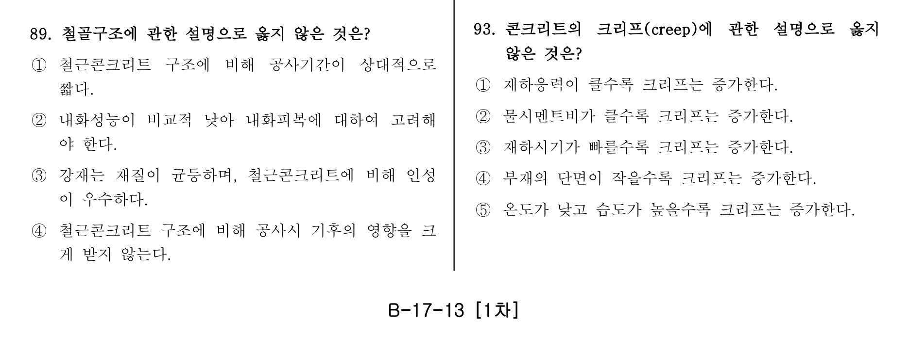 주택관리사보_1차 2013년 95번 기출문제