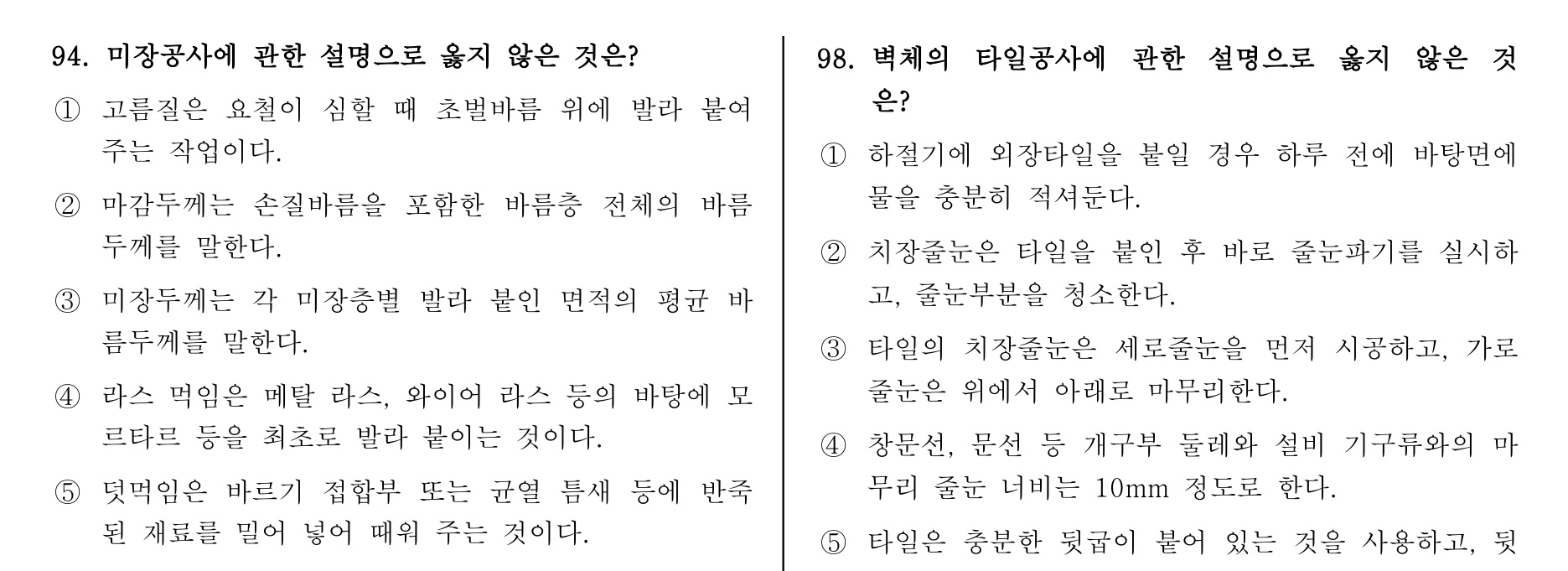 주택관리사보_1차 2013년 97번 기출문제