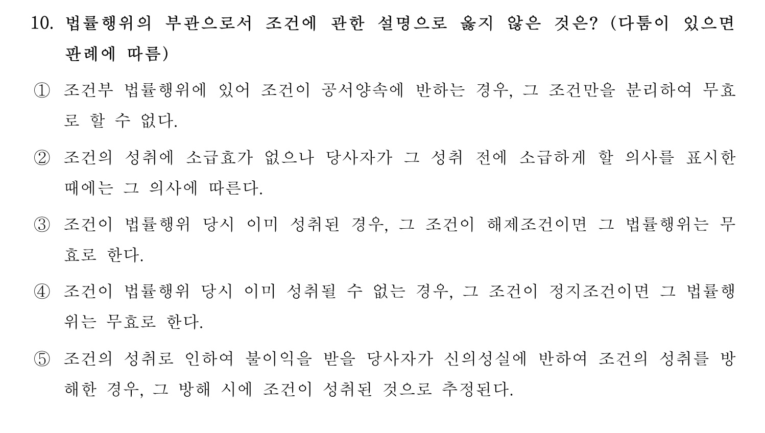 주택관리사보_1차 2017년 10번 기출문제