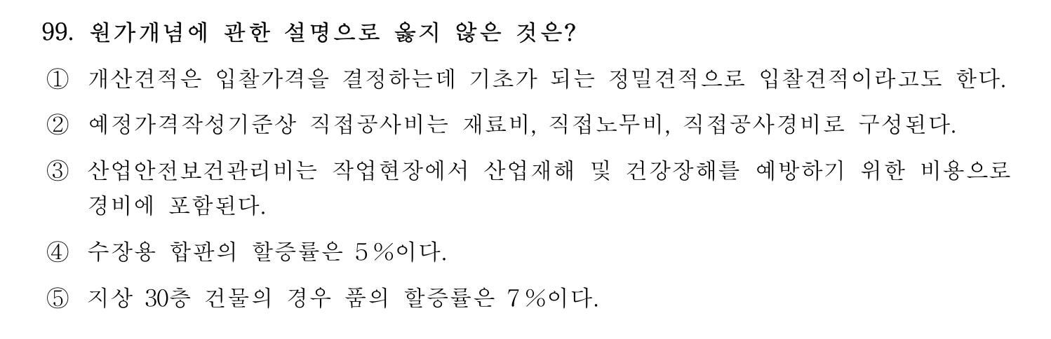 주택관리사보_1차 2017년 101번 기출문제