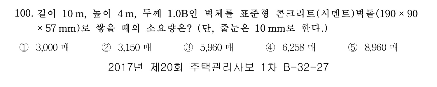 주택관리사보_1차 2017년 102번 기출문제