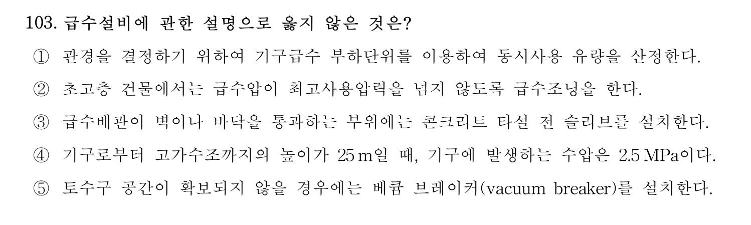 주택관리사보_1차 2017년 105번 기출문제