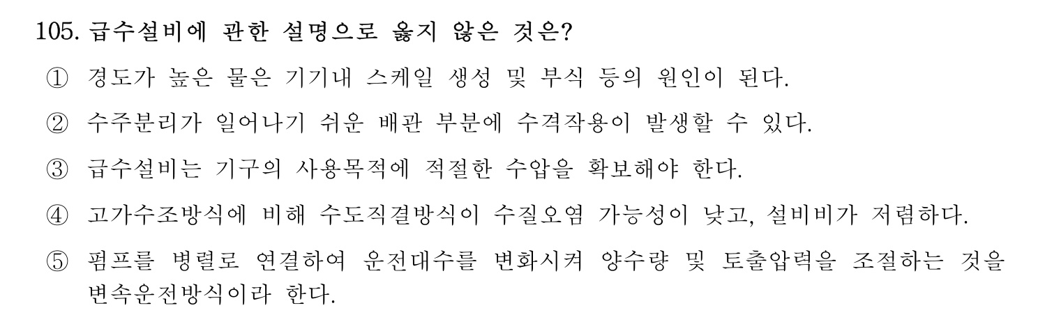 주택관리사보_1차 2017년 107번 기출문제
