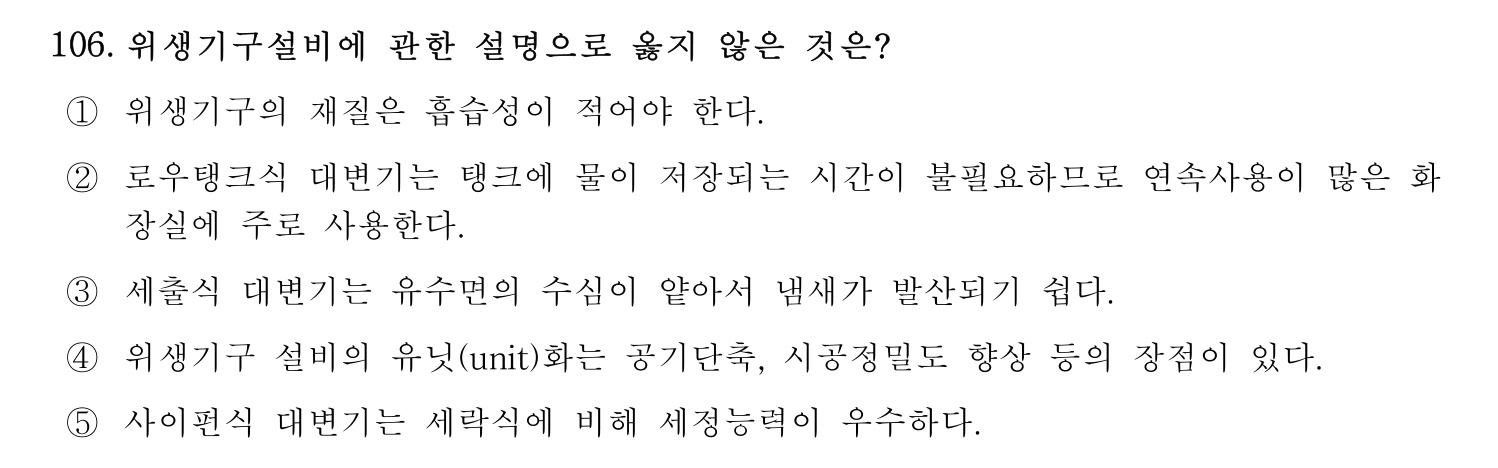 주택관리사보_1차 2017년 108번 기출문제