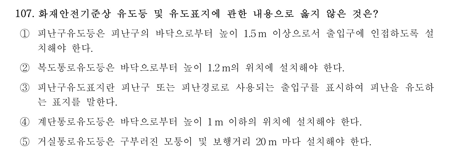 주택관리사보_1차 2017년 109번 기출문제