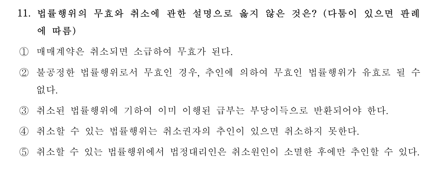 주택관리사보_1차 2017년 11번 기출문제