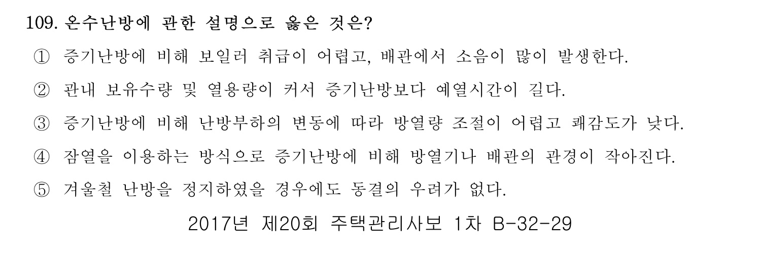 주택관리사보_1차 2017년 111번 기출문제