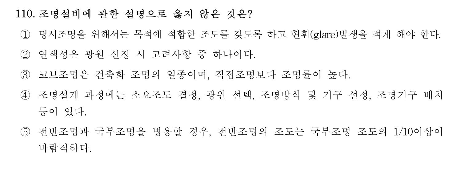 주택관리사보_1차 2017년 112번 기출문제