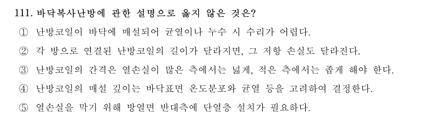 주택관리사보_1차 2017년 113번 기출문제