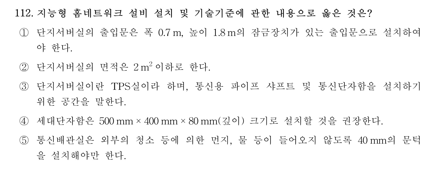 주택관리사보_1차 2017년 114번 기출문제