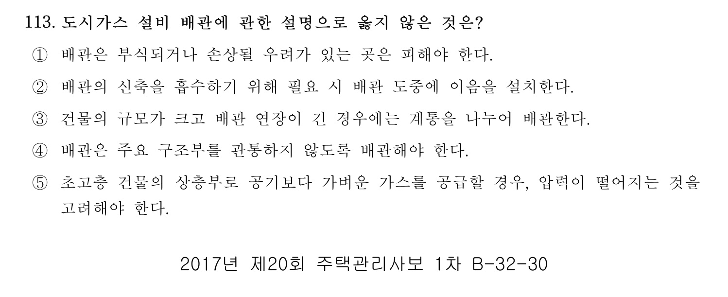 주택관리사보_1차 2017년 115번 기출문제