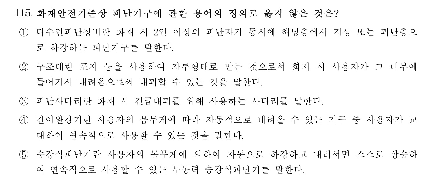주택관리사보_1차 2017년 117번 기출문제