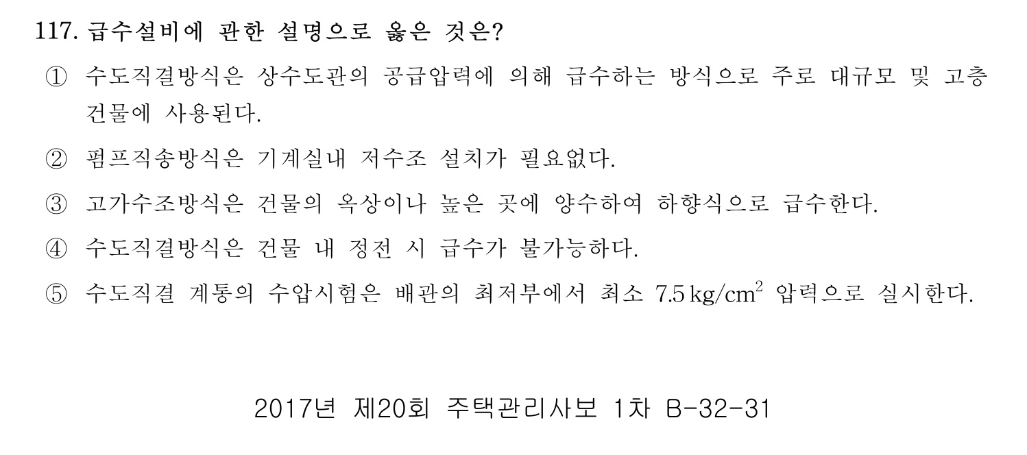 주택관리사보_1차 2017년 119번 기출문제