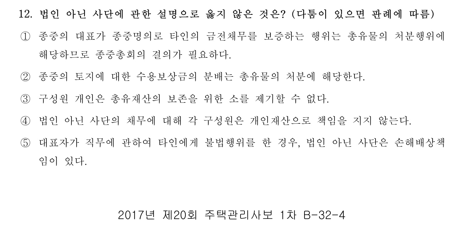 주택관리사보_1차 2017년 12번 기출문제