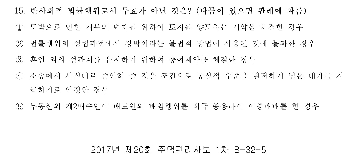 주택관리사보_1차 2017년 17번 기출문제