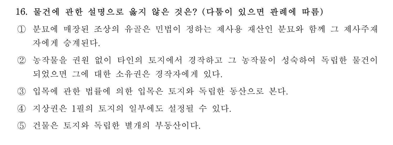주택관리사보_1차 2017년 18번 기출문제