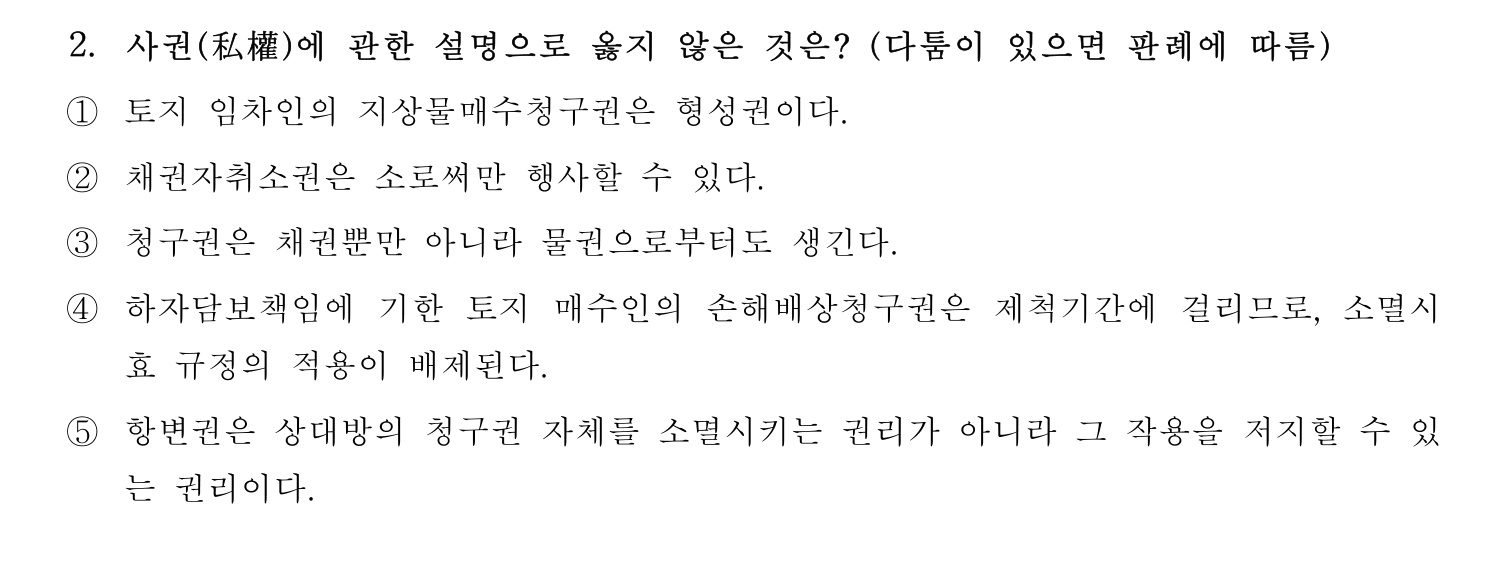 주택관리사보_1차 2017년 2번 기출문제