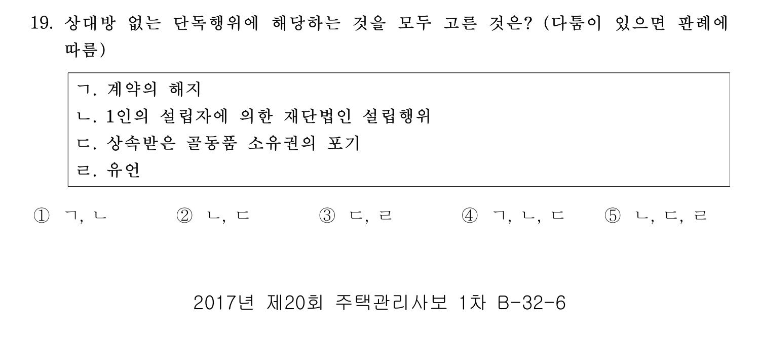 주택관리사보_1차 2017년 21번 기출문제
