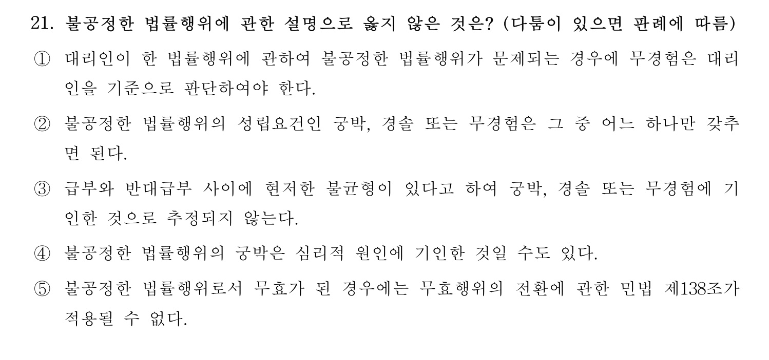 주택관리사보_1차 2017년 23번 기출문제