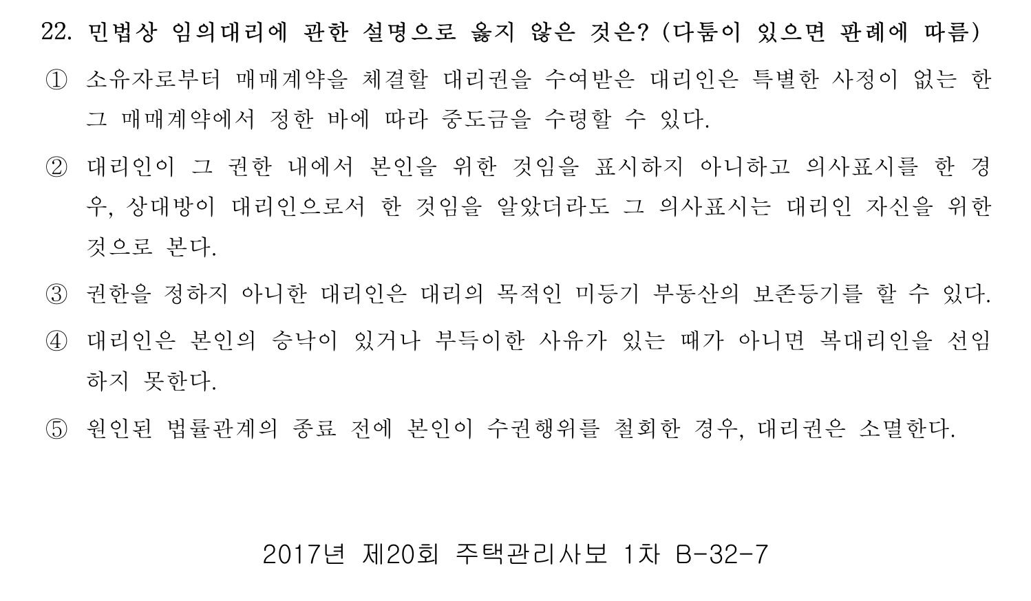 주택관리사보_1차 2017년 24번 기출문제