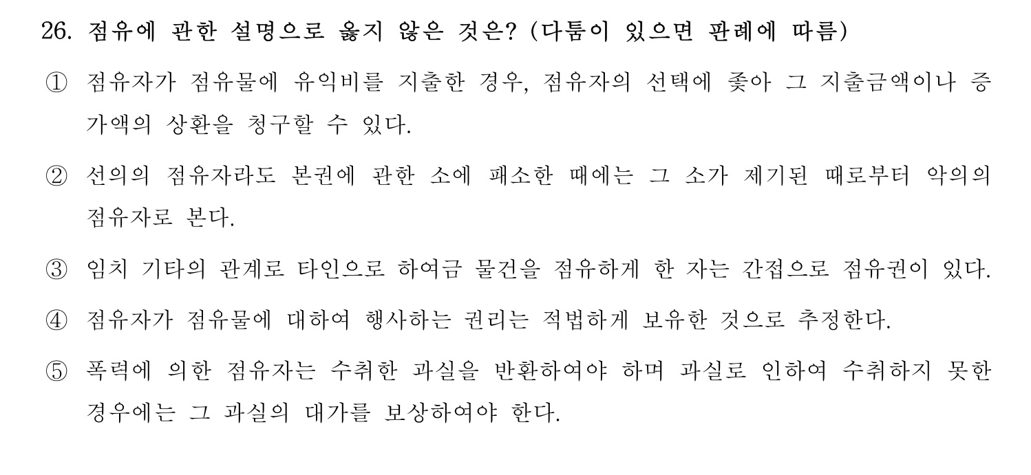 주택관리사보_1차 2017년 28번 기출문제