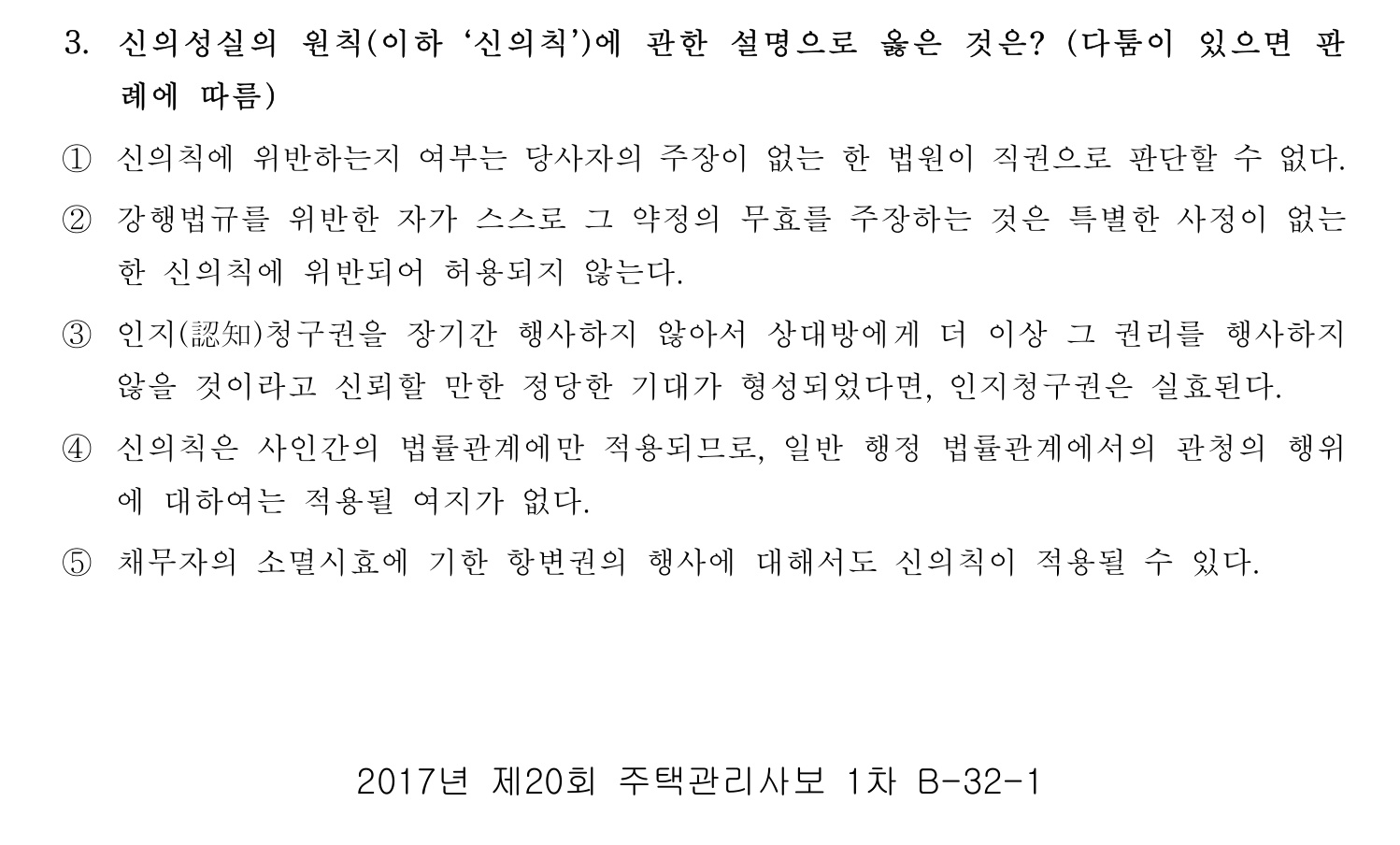 주택관리사보_1차 2017년 3번 기출문제