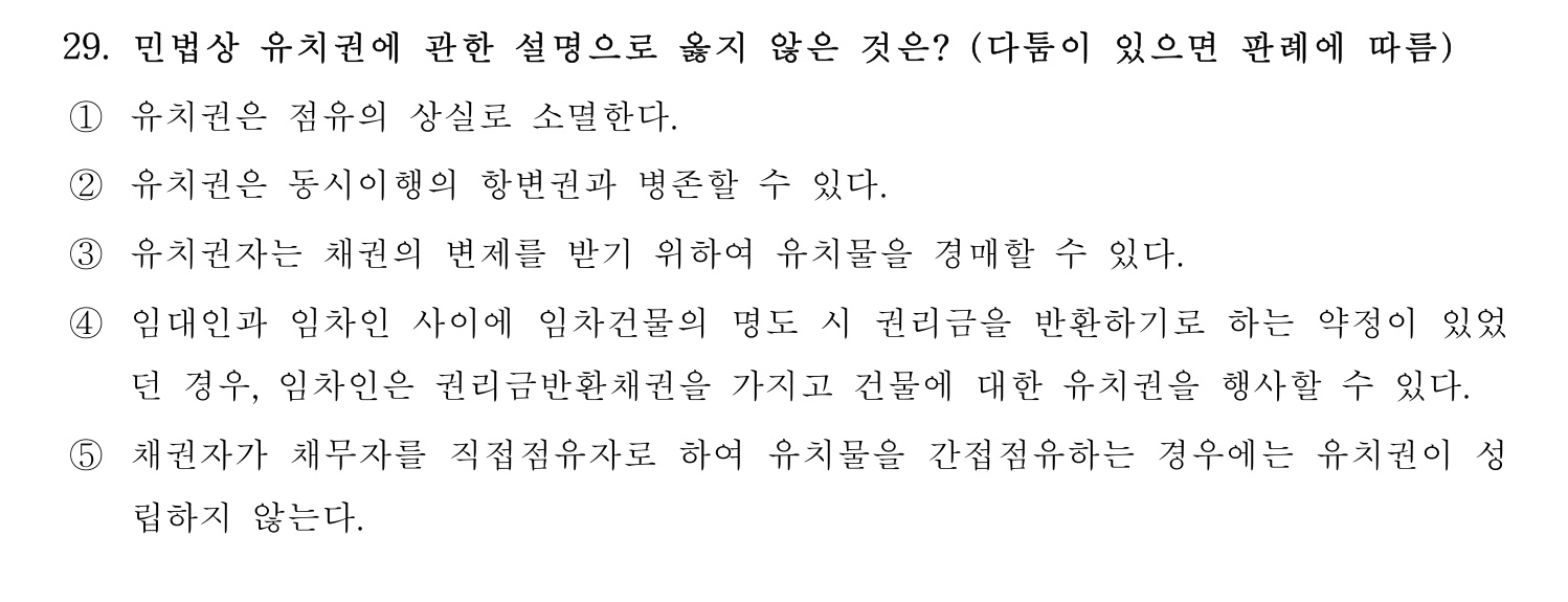 주택관리사보_1차 2017년 31번 기출문제