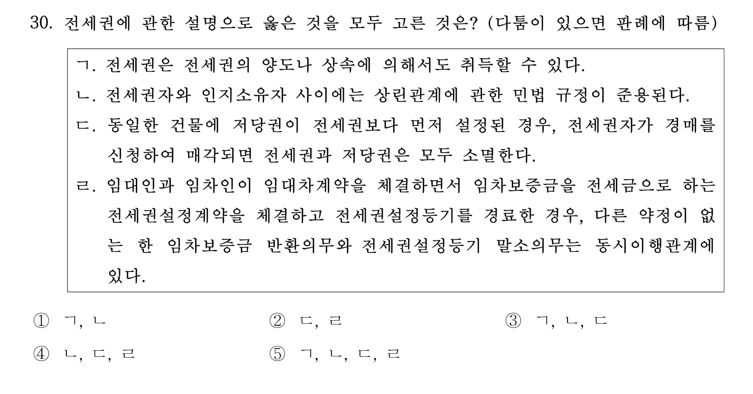 주택관리사보_1차 2017년 32번 기출문제