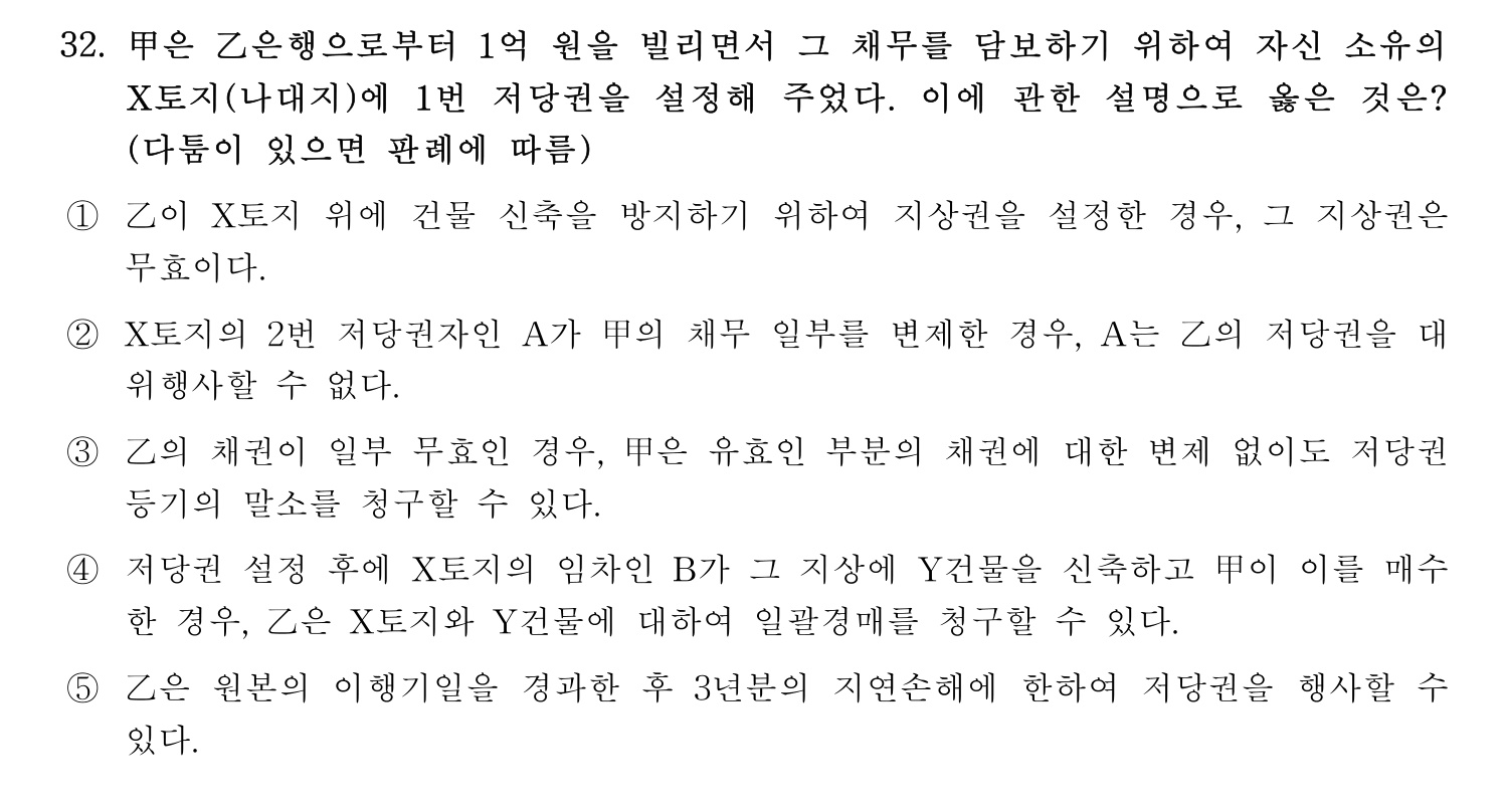 주택관리사보_1차 2017년 34번 기출문제