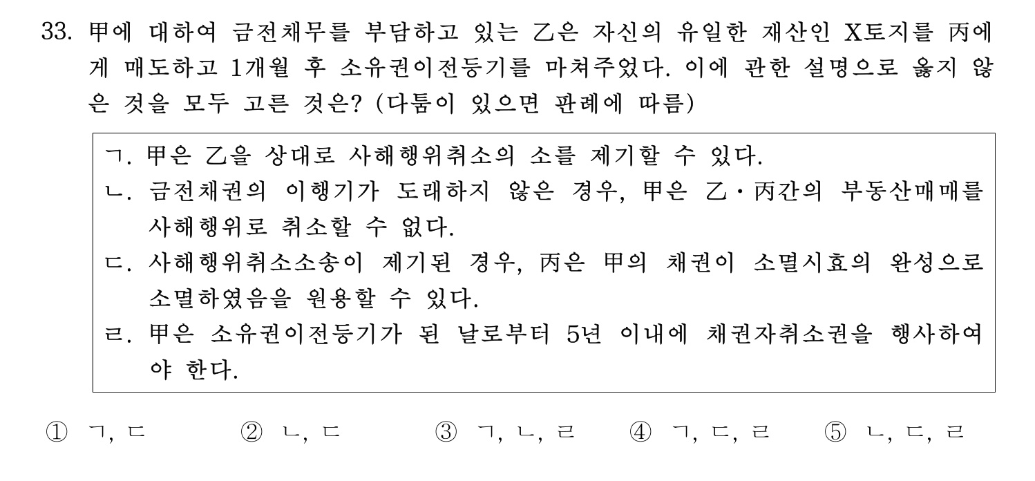 주택관리사보_1차 2017년 35번 기출문제