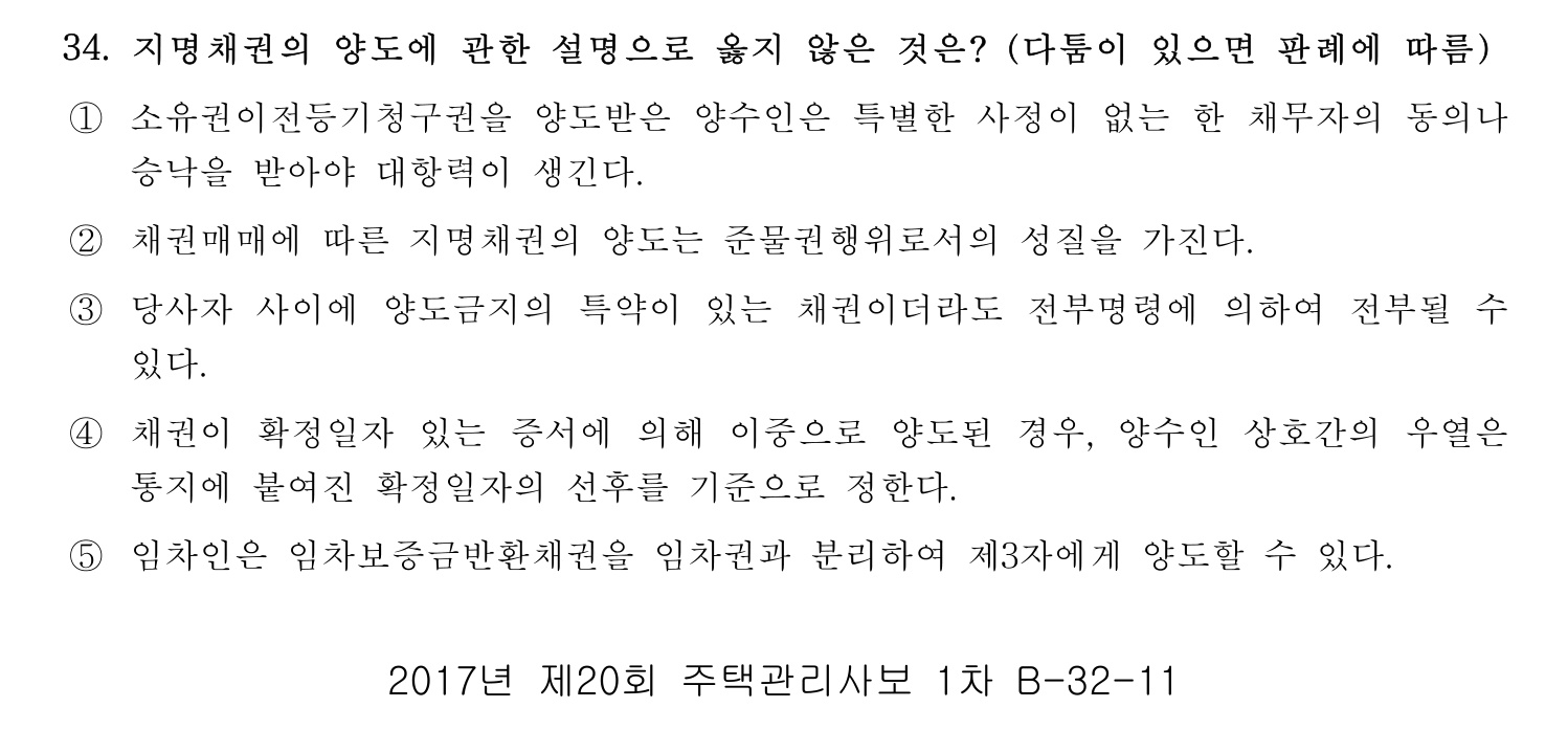 주택관리사보_1차 2017년 36번 기출문제