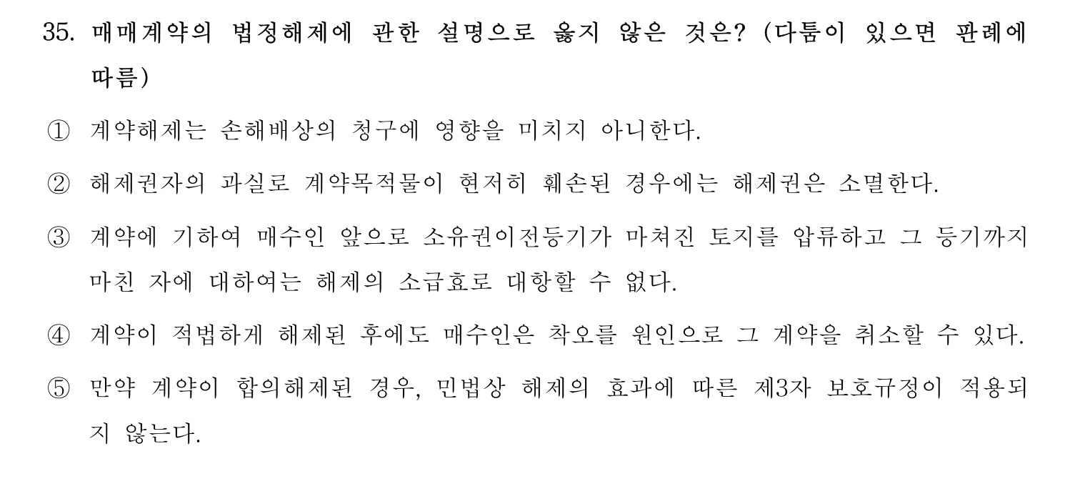 주택관리사보_1차 2017년 37번 기출문제