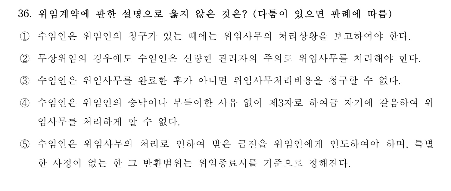 주택관리사보_1차 2017년 38번 기출문제