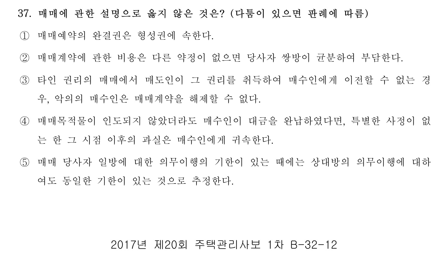 주택관리사보_1차 2017년 39번 기출문제