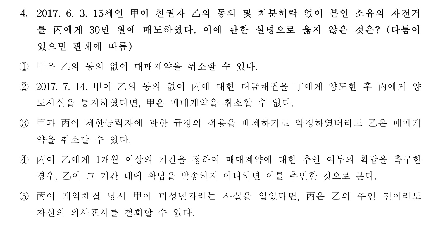 주택관리사보_1차 2017년 4번 기출문제