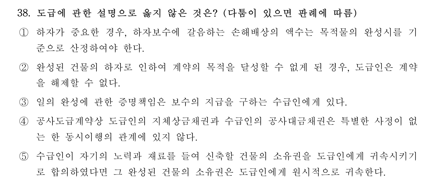 주택관리사보_1차 2017년 40번 기출문제