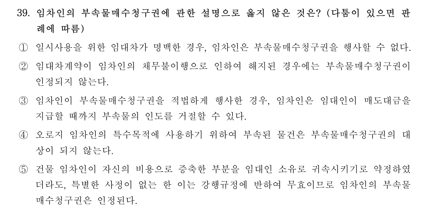 주택관리사보_1차 2017년 41번 기출문제