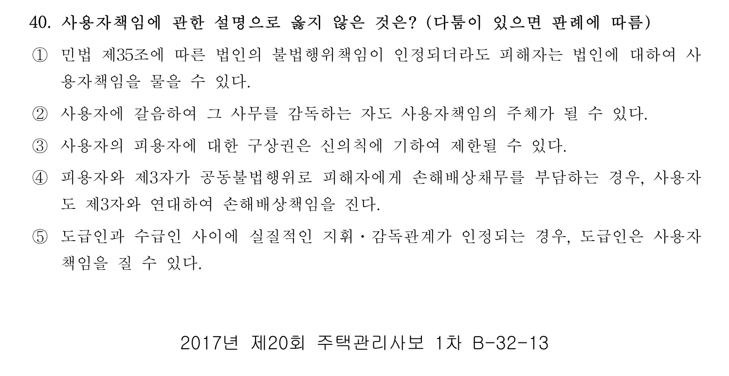 주택관리사보_1차 2017년 42번 기출문제