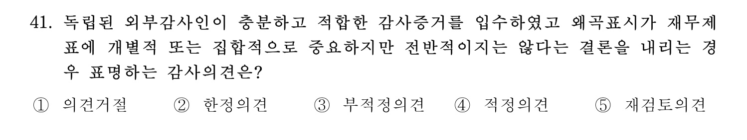 주택관리사보_1차 2017년 43번 기출문제