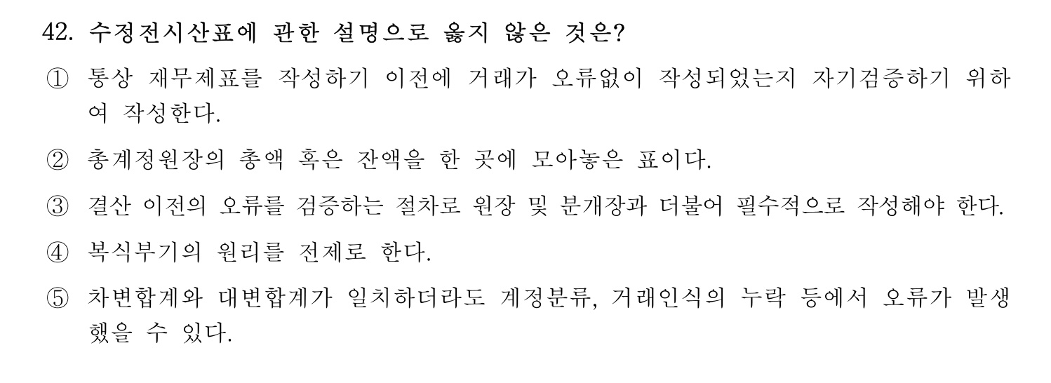 주택관리사보_1차 2017년 44번 기출문제