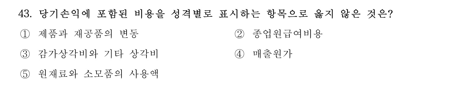 주택관리사보_1차 2017년 45번 기출문제