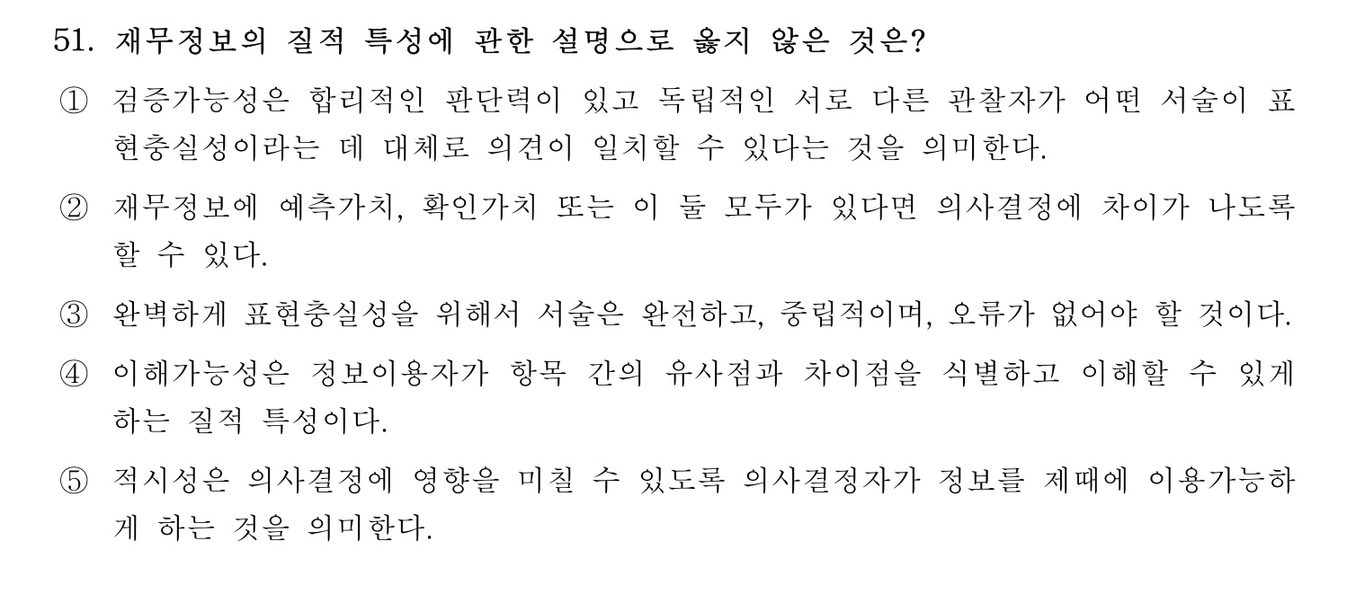 주택관리사보_1차 2017년 53번 기출문제