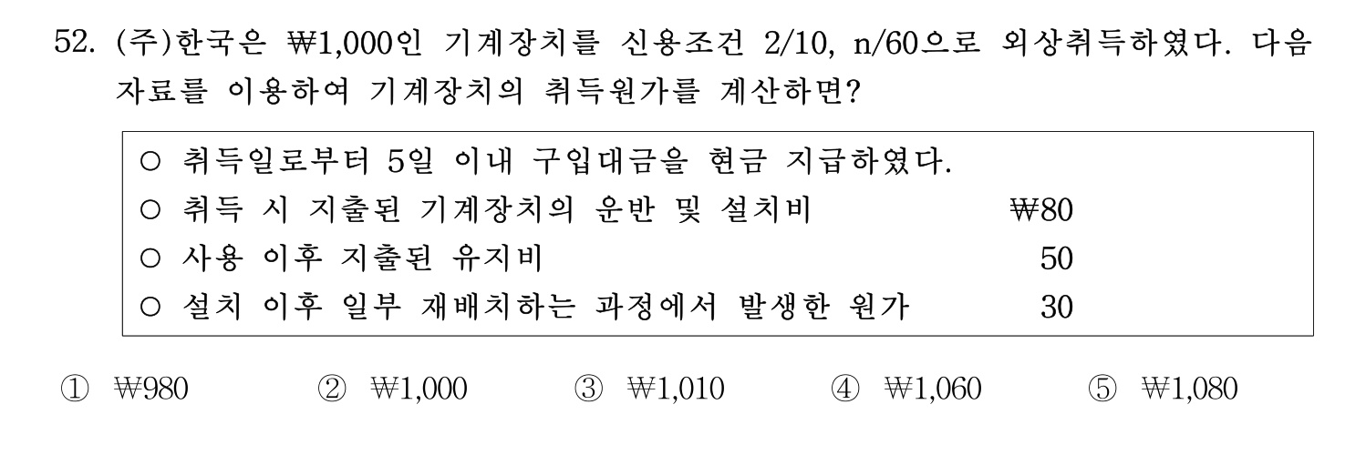 주택관리사보_1차 2017년 54번 기출문제