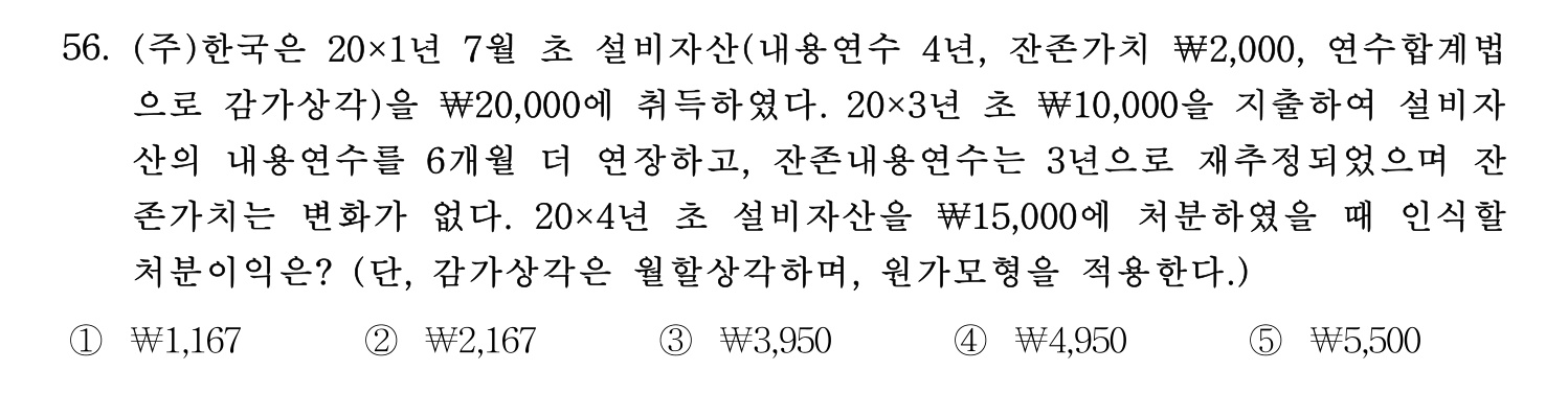 주택관리사보_1차 2017년 58번 기출문제