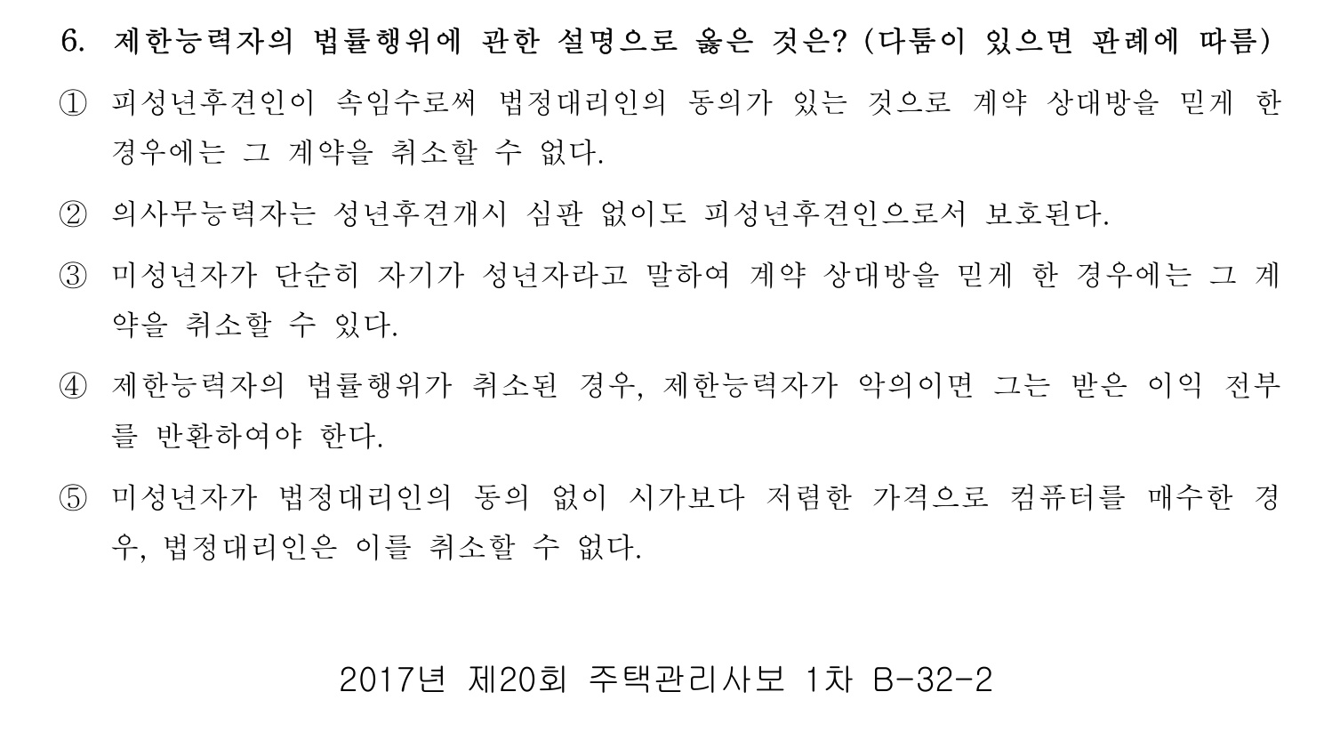 주택관리사보_1차 2017년 6번 기출문제